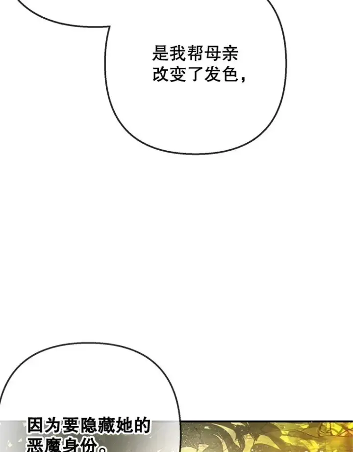 漫画《我在恶魔家的受宠生活》67.拜访皇宫第27张图
