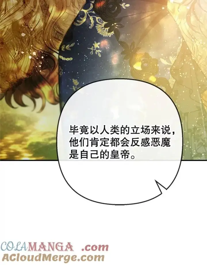 漫画《我在恶魔家的受宠生活》67.拜访皇宫第29张图