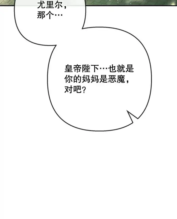 漫画《我在恶魔家的受宠生活》67.拜访皇宫第3张图