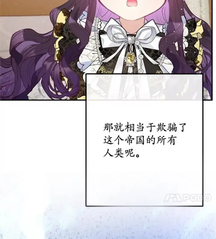 漫画《我在恶魔家的受宠生活》67.拜访皇宫第31张图