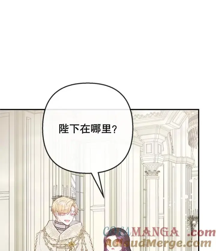 漫画《我在恶魔家的受宠生活》67.拜访皇宫第37张图