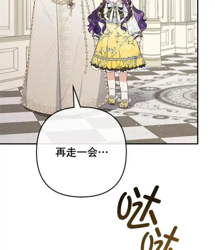 漫画《我在恶魔家的受宠生活》67.拜访皇宫第38张图