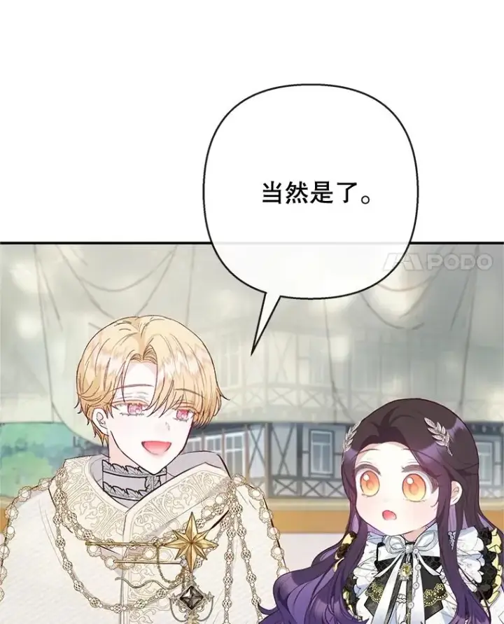漫画《我在恶魔家的受宠生活》67.拜访皇宫第4张图