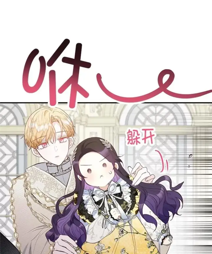 漫画《我在恶魔家的受宠生活》67.拜访皇宫第42张图
