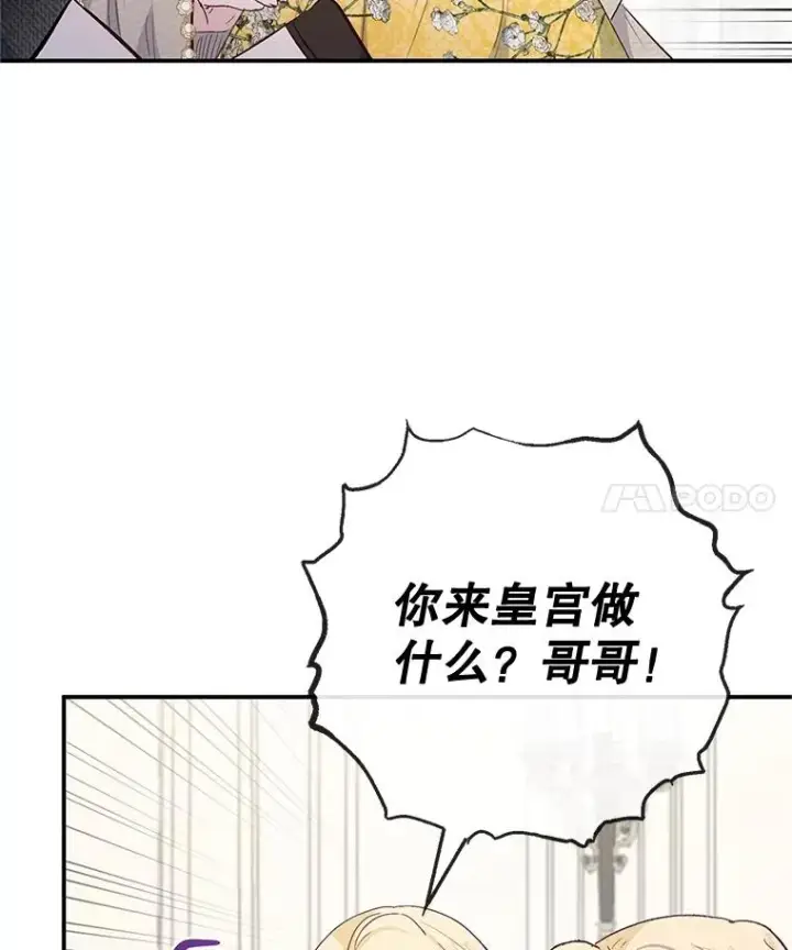 漫画《我在恶魔家的受宠生活》67.拜访皇宫第43张图