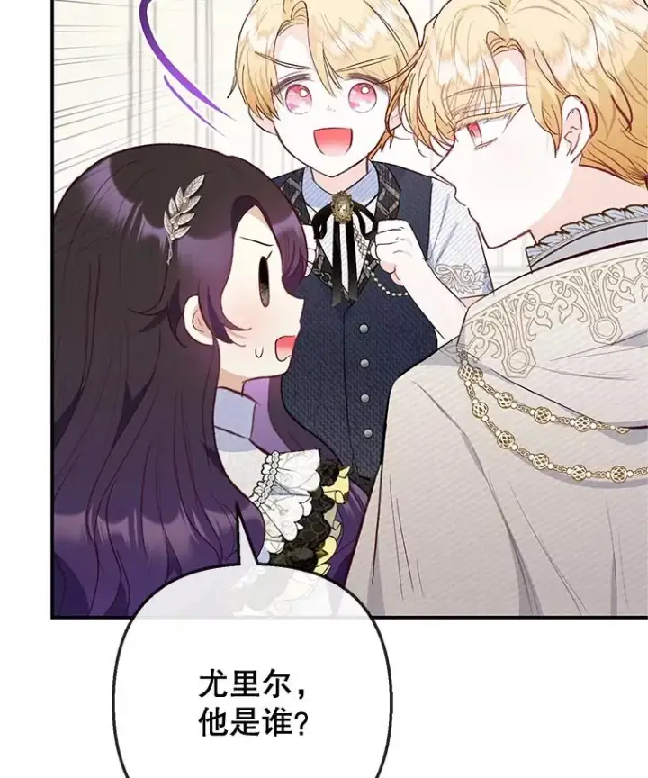漫画《我在恶魔家的受宠生活》67.拜访皇宫第44张图