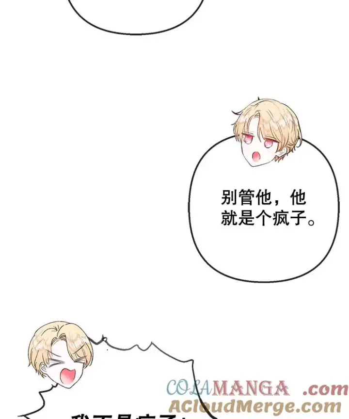 漫画《我在恶魔家的受宠生活》67.拜访皇宫第45张图