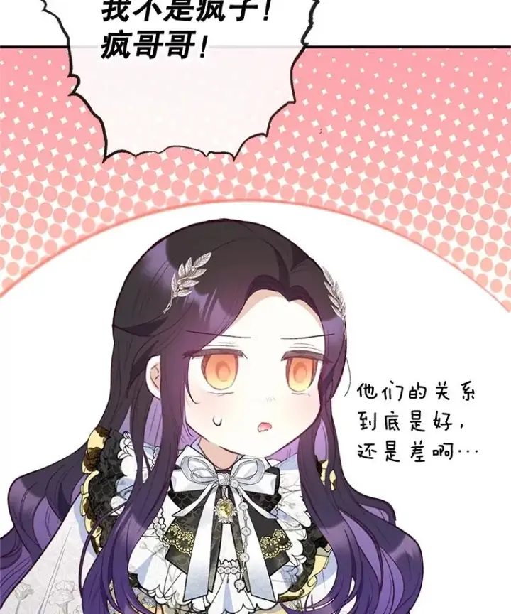 漫画《我在恶魔家的受宠生活》67.拜访皇宫第46张图