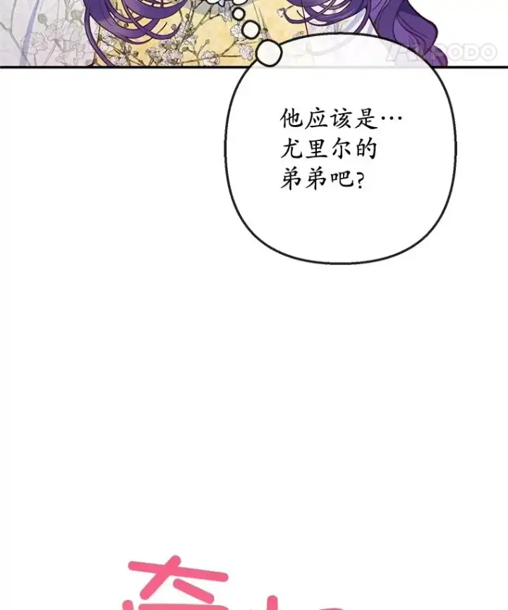 漫画《我在恶魔家的受宠生活》67.拜访皇宫第47张图