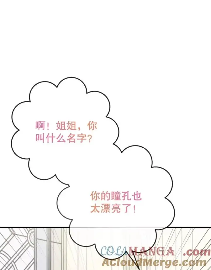 漫画《我在恶魔家的受宠生活》67.拜访皇宫第49张图