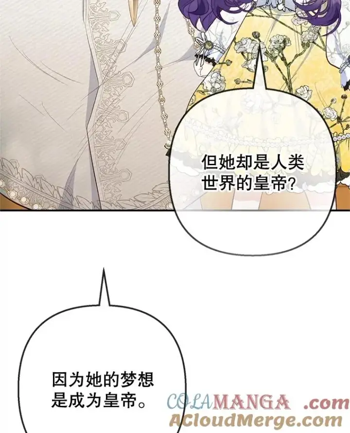 漫画《我在恶魔家的受宠生活》67.拜访皇宫第5张图
