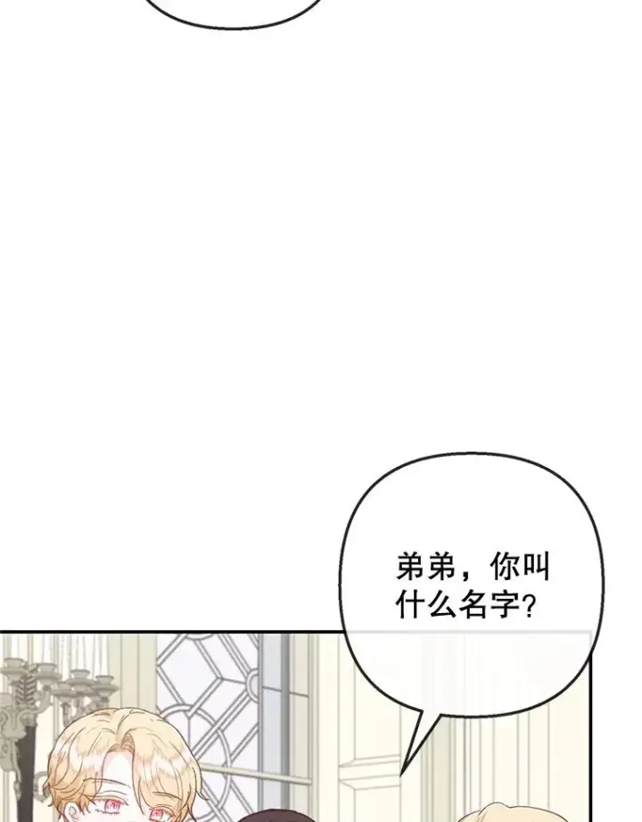 漫画《我在恶魔家的受宠生活》67.拜访皇宫第51张图