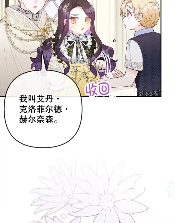 漫画《我在恶魔家的受宠生活》67.拜访皇宫第52张图