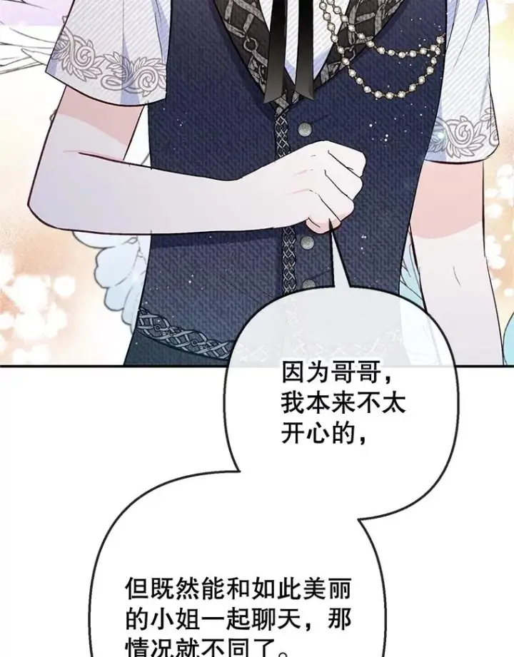 漫画《我在恶魔家的受宠生活》67.拜访皇宫第54张图