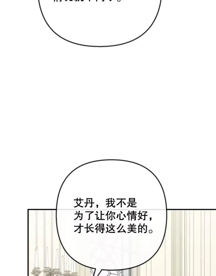 漫画《我在恶魔家的受宠生活》67.拜访皇宫第55张图
