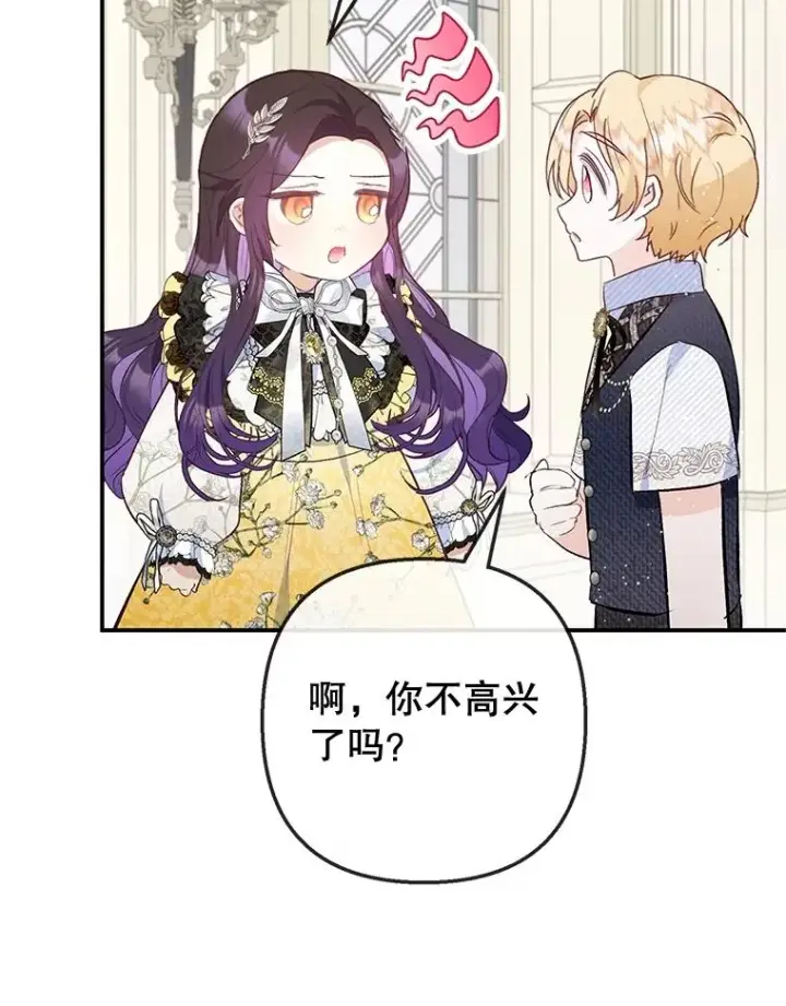 漫画《我在恶魔家的受宠生活》67.拜访皇宫第56张图