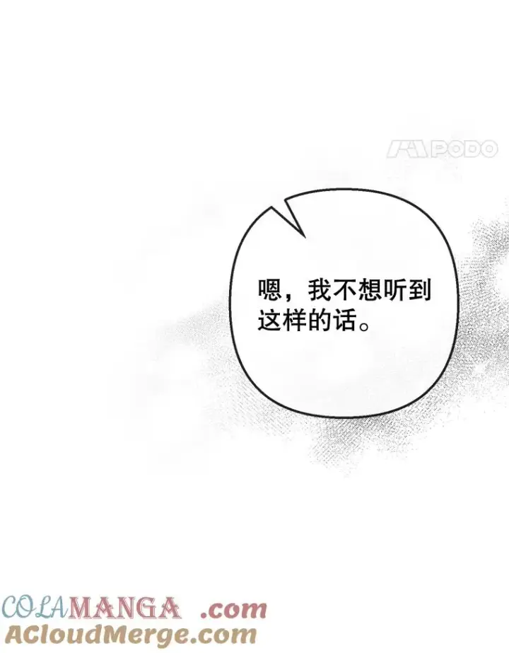 漫画《我在恶魔家的受宠生活》67.拜访皇宫第57张图