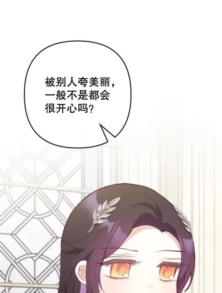 漫画《我在恶魔家的受宠生活》67.拜访皇宫第58张图