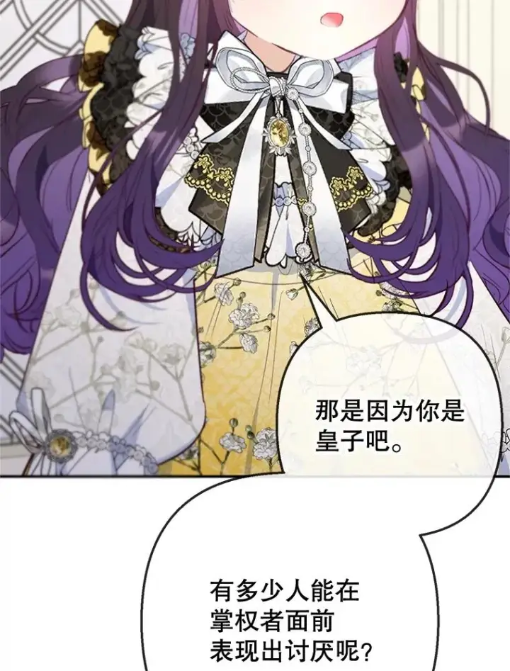 漫画《我在恶魔家的受宠生活》67.拜访皇宫第59张图