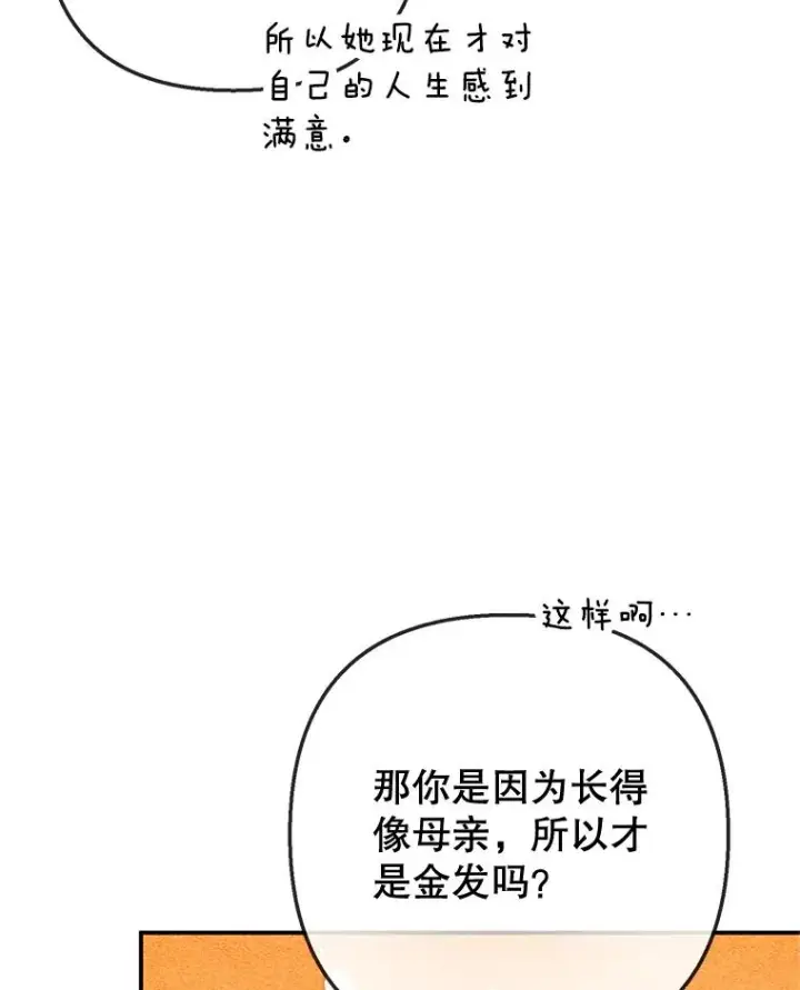 漫画《我在恶魔家的受宠生活》67.拜访皇宫第6张图