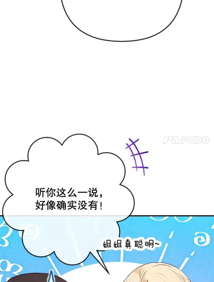 漫画《我在恶魔家的受宠生活》67.拜访皇宫第60张图