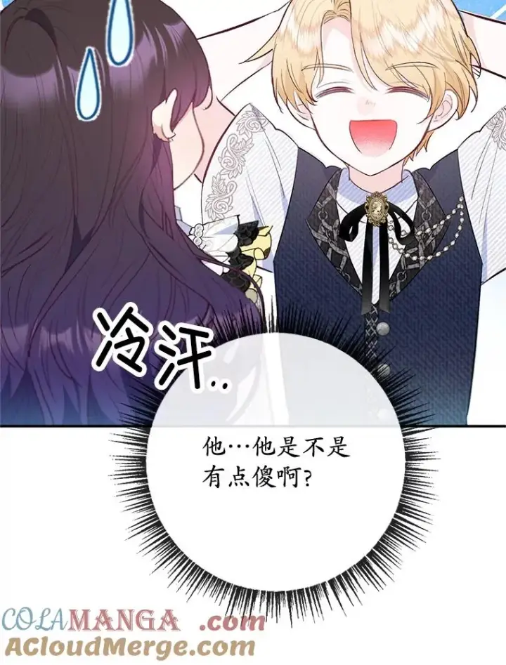 漫画《我在恶魔家的受宠生活》67.拜访皇宫第61张图