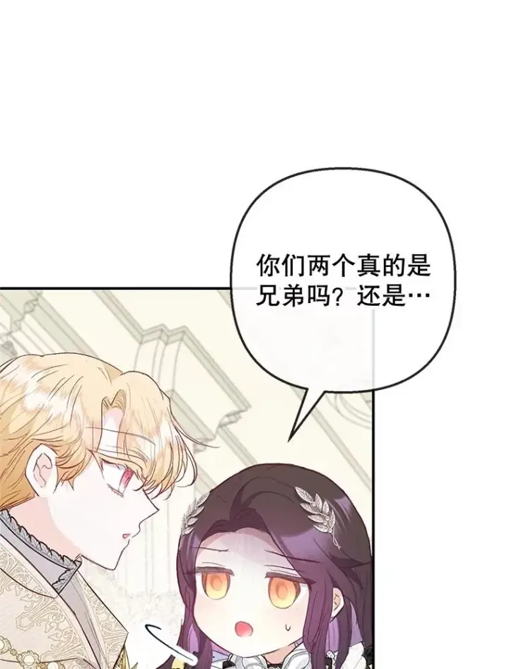 漫画《我在恶魔家的受宠生活》67.拜访皇宫第62张图