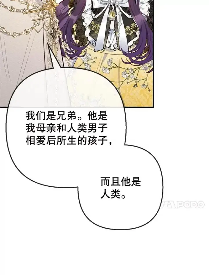 漫画《我在恶魔家的受宠生活》67.拜访皇宫第63张图