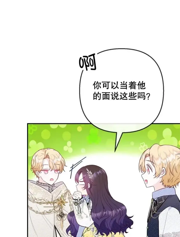 漫画《我在恶魔家的受宠生活》67.拜访皇宫第64张图