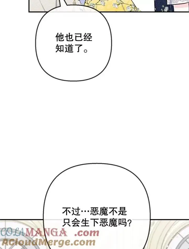 漫画《我在恶魔家的受宠生活》67.拜访皇宫第65张图