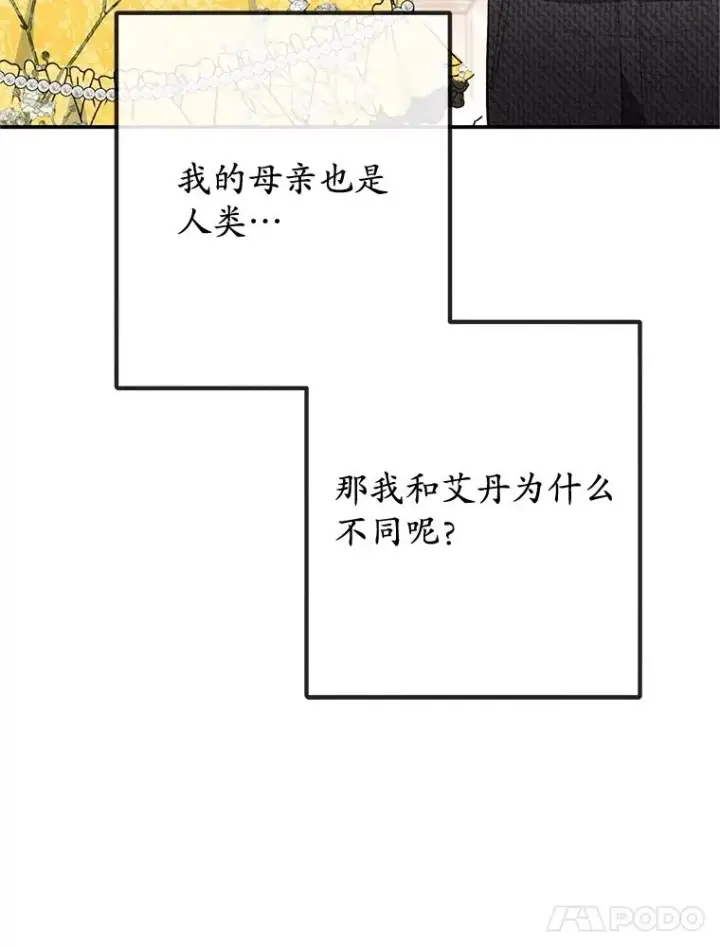 漫画《我在恶魔家的受宠生活》67.拜访皇宫第67张图