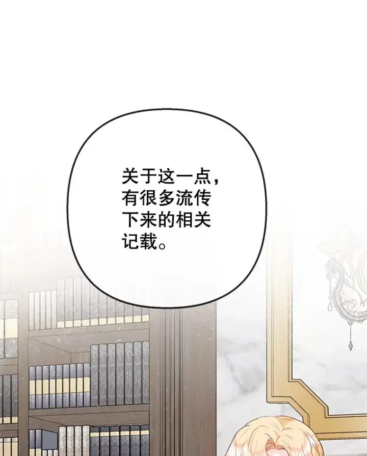 漫画《我在恶魔家的受宠生活》67.拜访皇宫第68张图