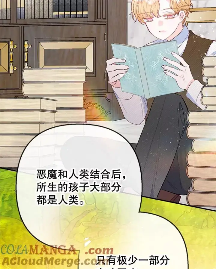 漫画《我在恶魔家的受宠生活》67.拜访皇宫第69张图