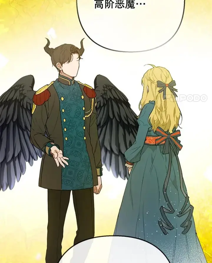 漫画《我在恶魔家的受宠生活》67.拜访皇宫第70张图
