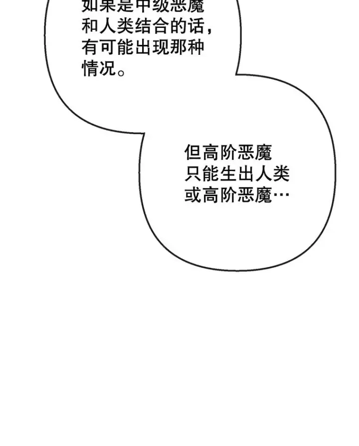 漫画《我在恶魔家的受宠生活》67.拜访皇宫第74张图