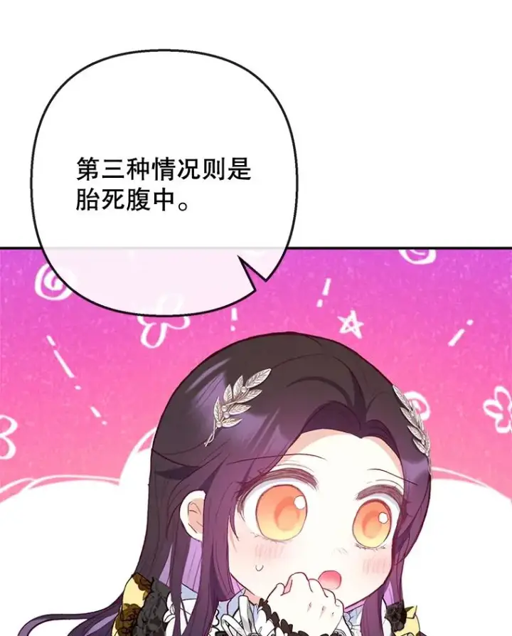 漫画《我在恶魔家的受宠生活》67.拜访皇宫第75张图