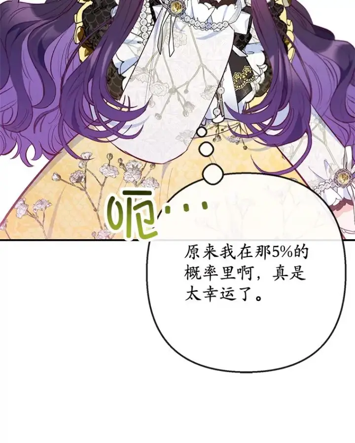 漫画《我在恶魔家的受宠生活》67.拜访皇宫第76张图