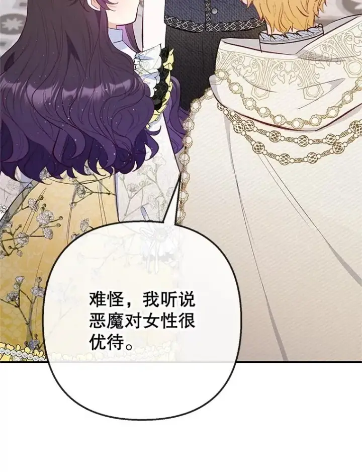 漫画《我在恶魔家的受宠生活》67.拜访皇宫第79张图
