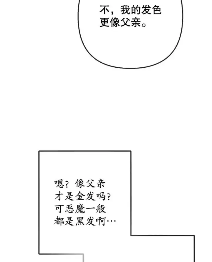 漫画《我在恶魔家的受宠生活》67.拜访皇宫第8张图