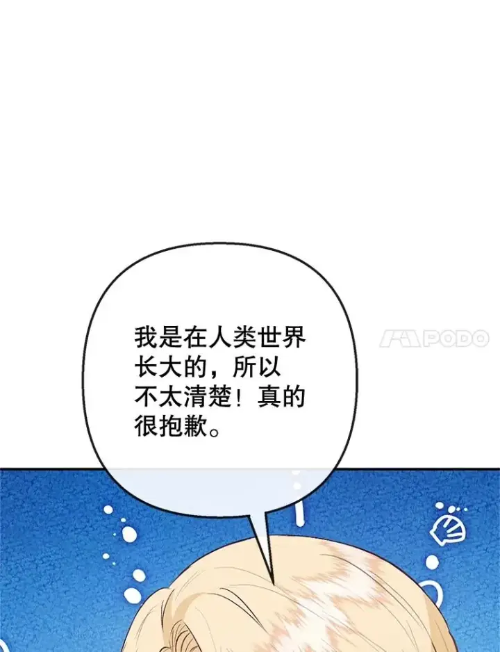 漫画《我在恶魔家的受宠生活》67.拜访皇宫第80张图