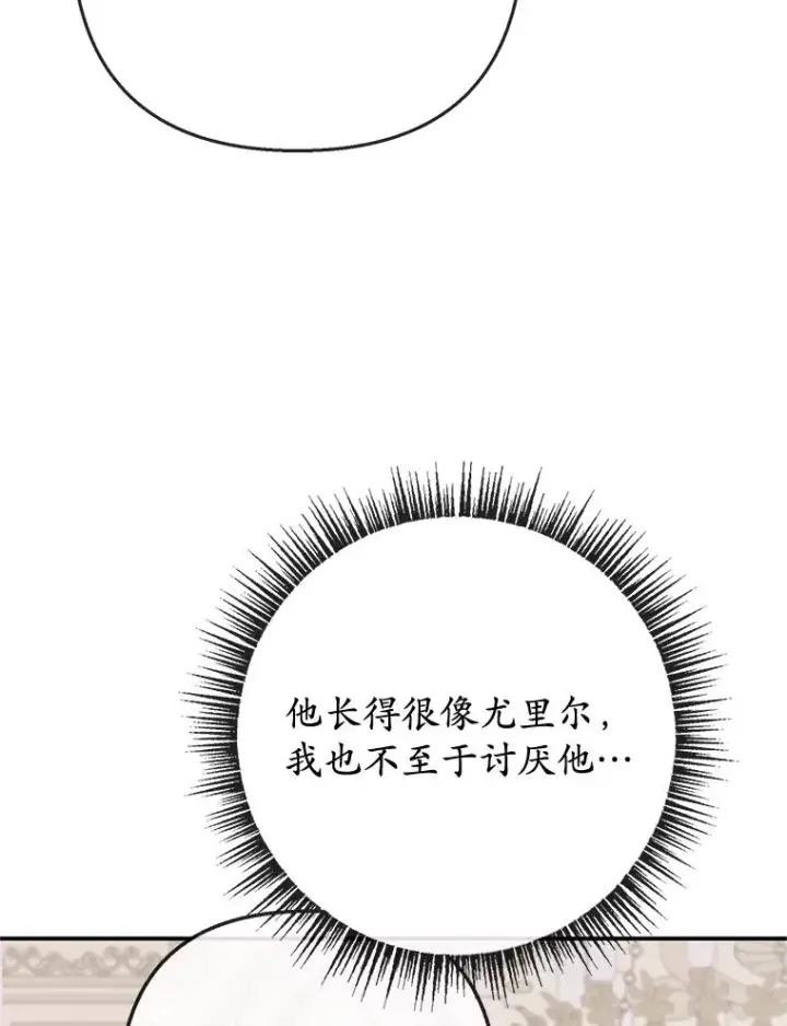 漫画《我在恶魔家的受宠生活》67.拜访皇宫第82张图
