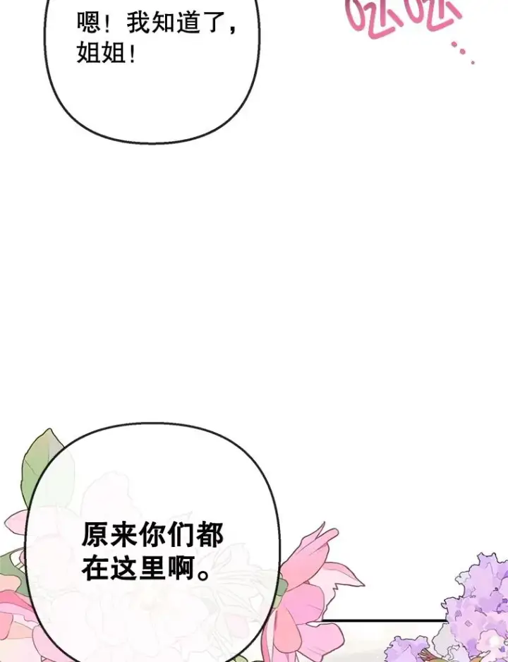 漫画《我在恶魔家的受宠生活》67.拜访皇宫第84张图