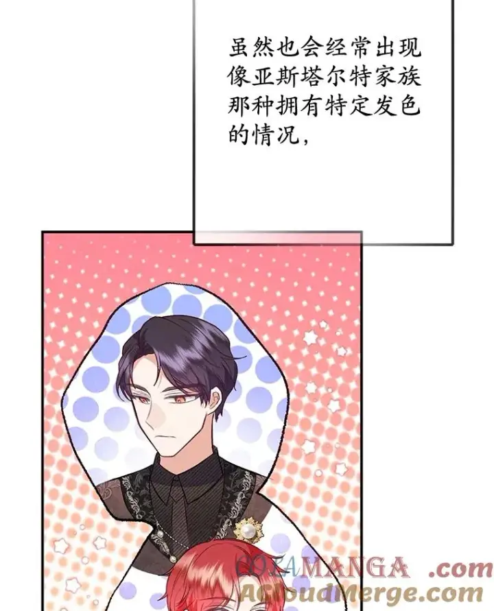 漫画《我在恶魔家的受宠生活》67.拜访皇宫第9张图