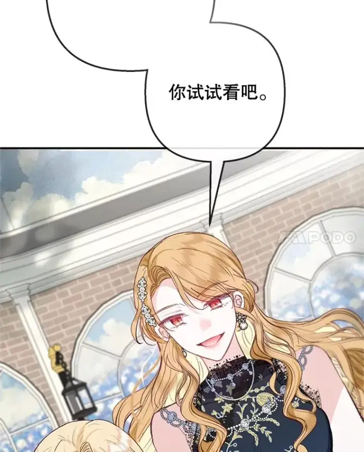 漫画《我在恶魔家的受宠生活》67.拜访皇宫第90张图