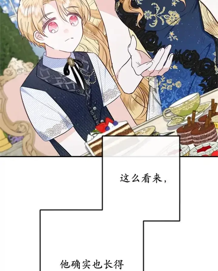 漫画《我在恶魔家的受宠生活》67.拜访皇宫第91张图