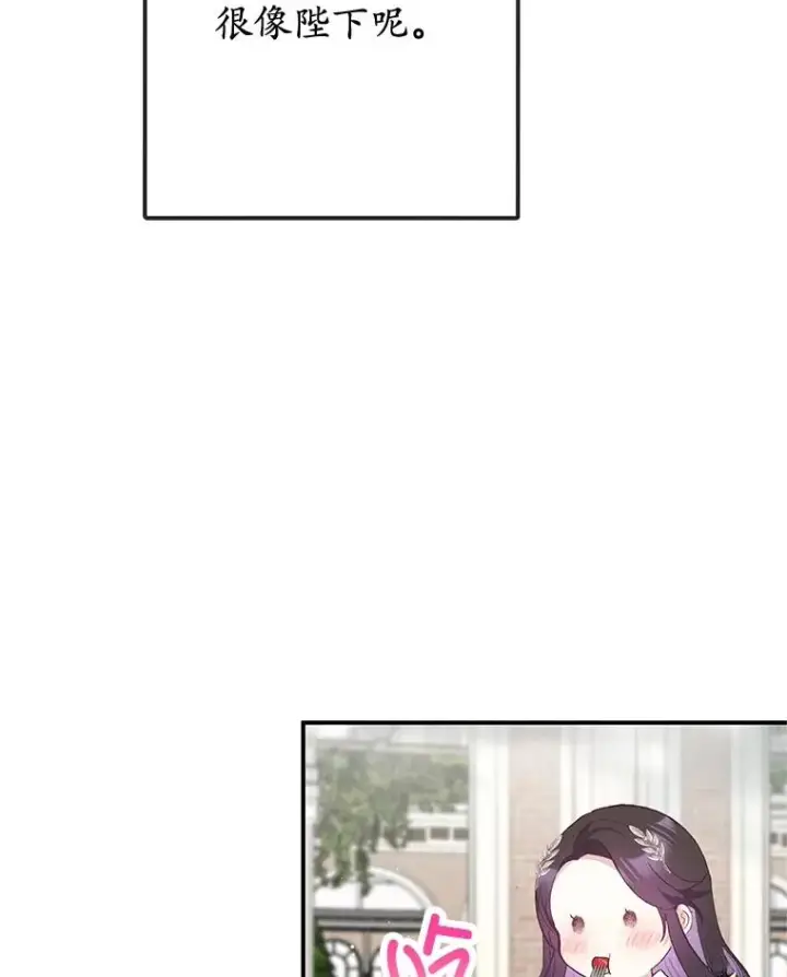 漫画《我在恶魔家的受宠生活》67.拜访皇宫第92张图