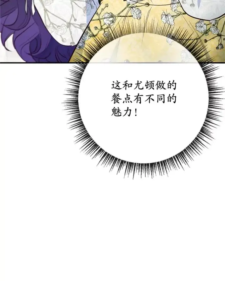 漫画《我在恶魔家的受宠生活》67.拜访皇宫第95张图