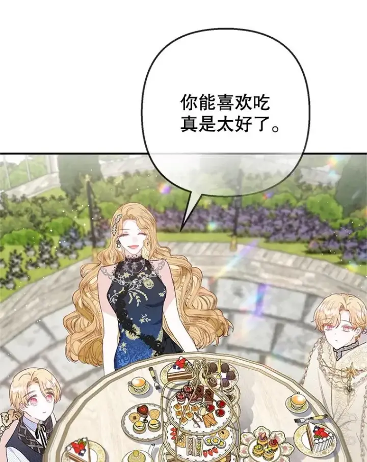 漫画《我在恶魔家的受宠生活》67.拜访皇宫第96张图
