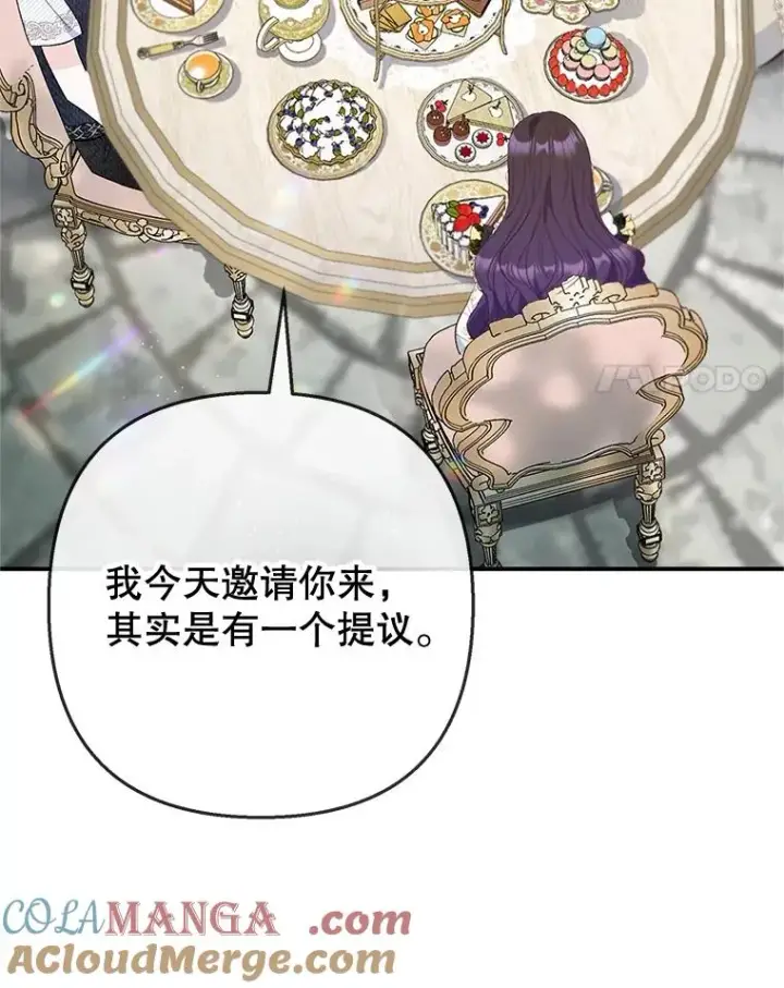 漫画《我在恶魔家的受宠生活》67.拜访皇宫第97张图