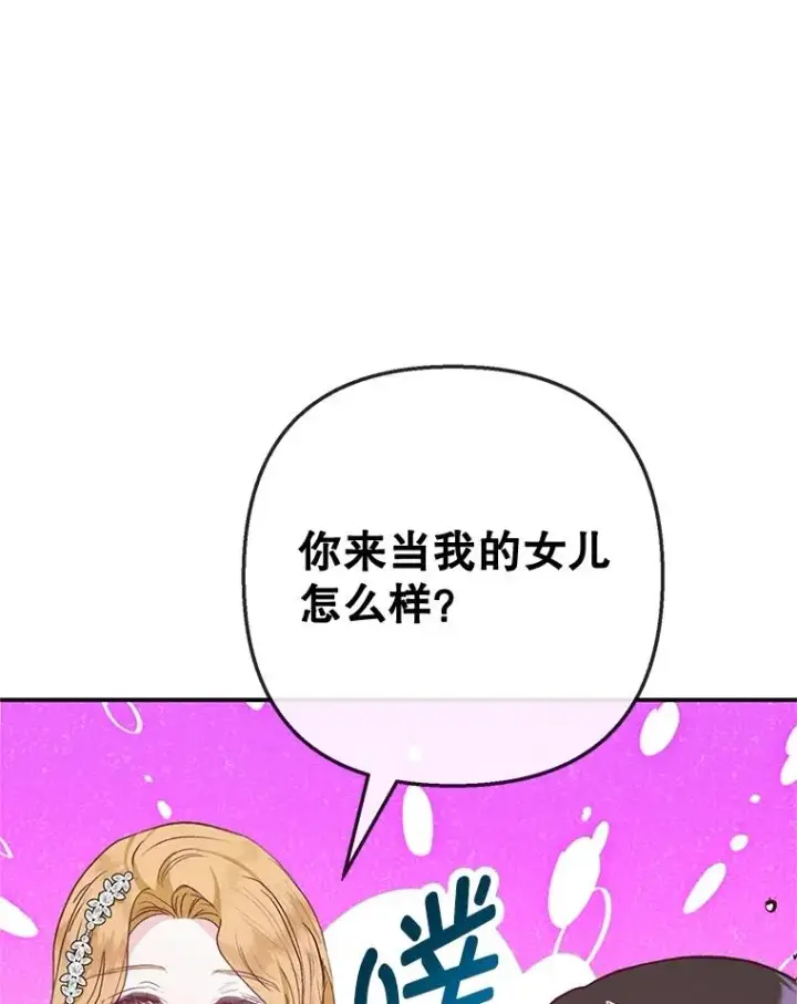 漫画《我在恶魔家的受宠生活》67.拜访皇宫第98张图